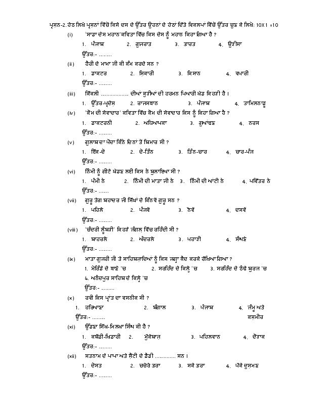 Punjab Board Class 5 Punjabi Second Language Sample Paper 2